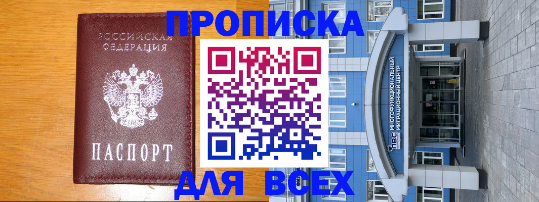прописка 2025 в Муроме