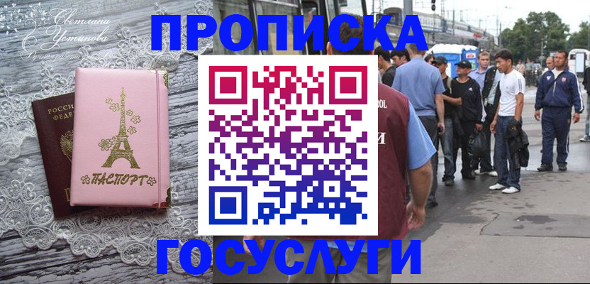 прописка в Муроме