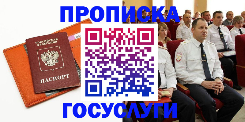 прописка для работы в Муроме